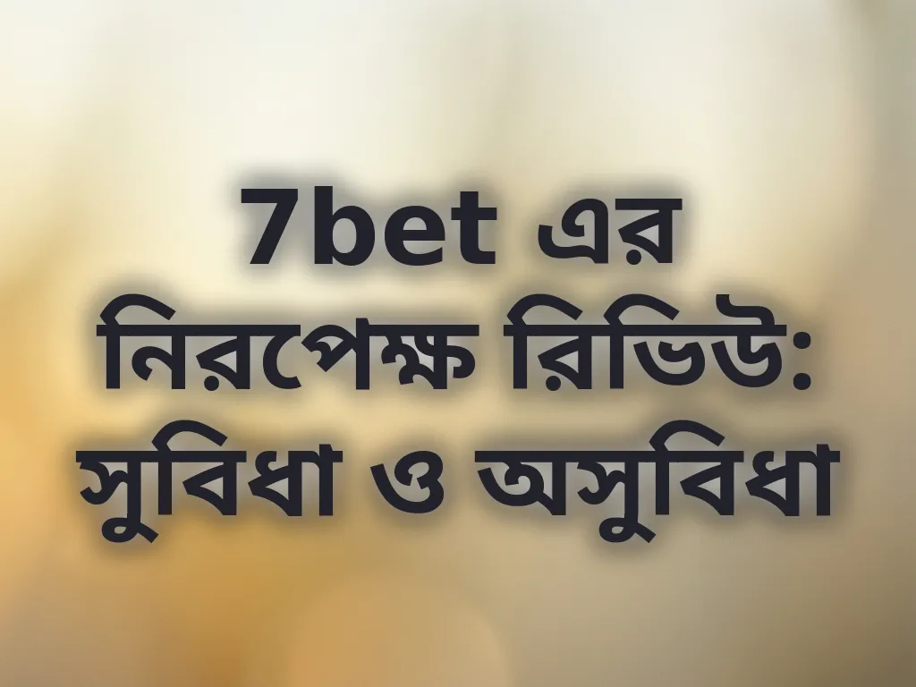 প্ল্যাটফর্ম রিভিউ